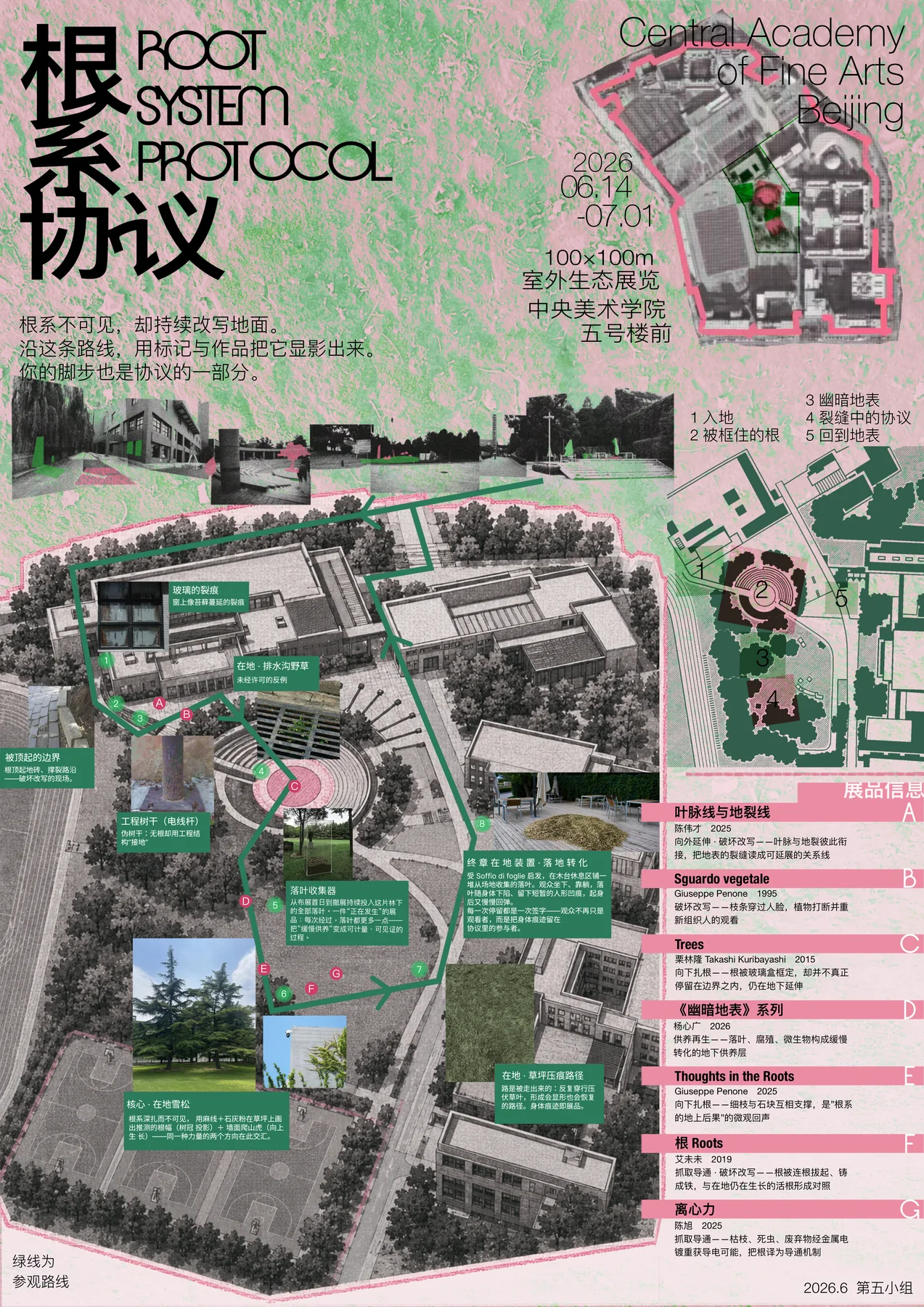 场地与展品索引地图