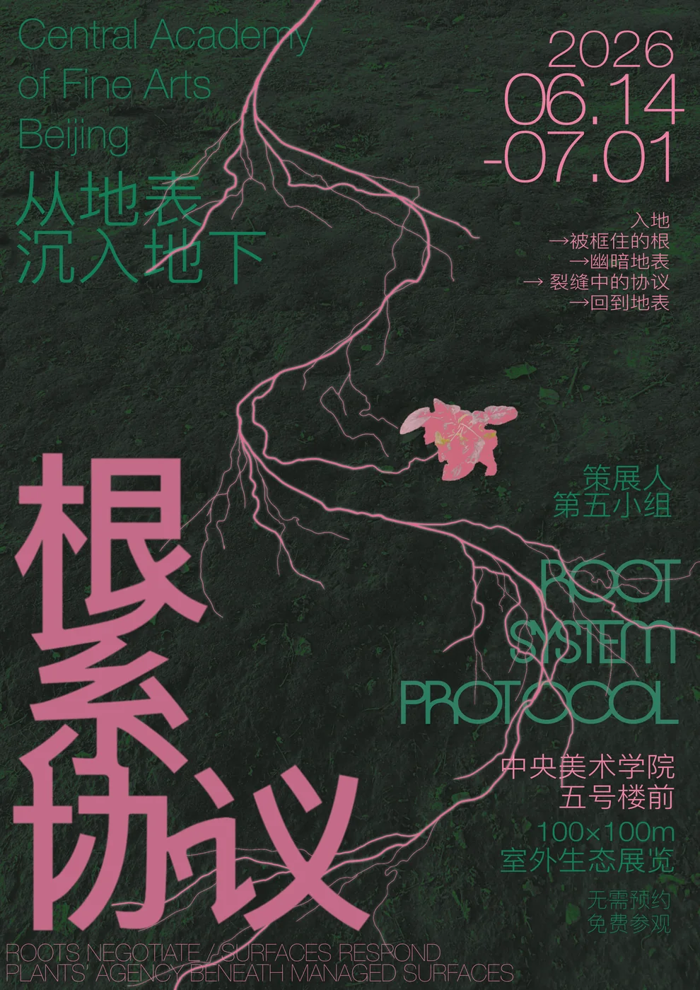 海报 · 地下暗层
