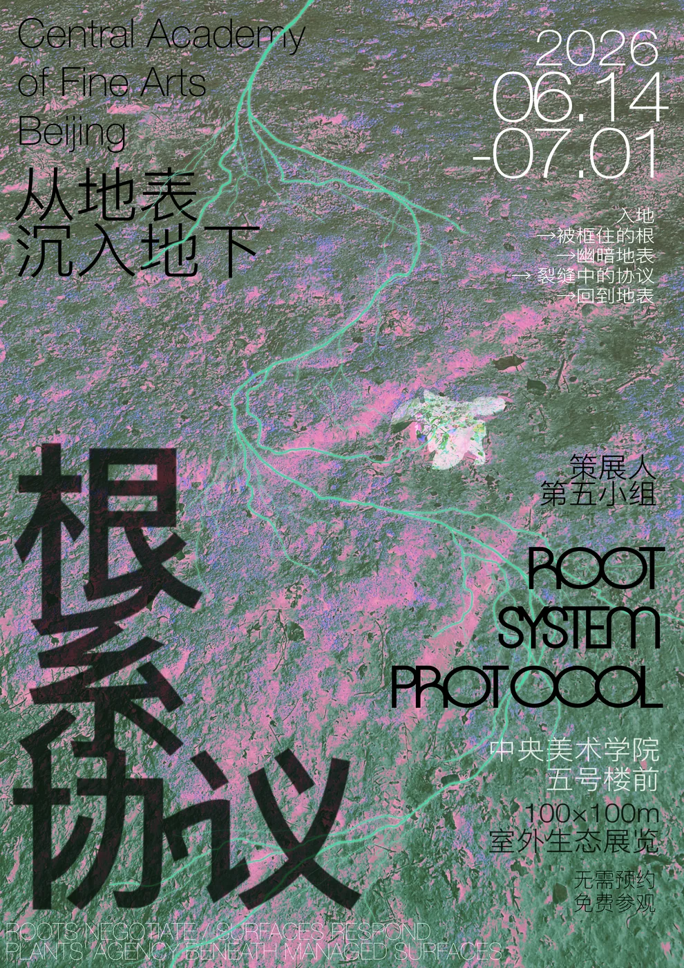 海报 · 花版混合肌理