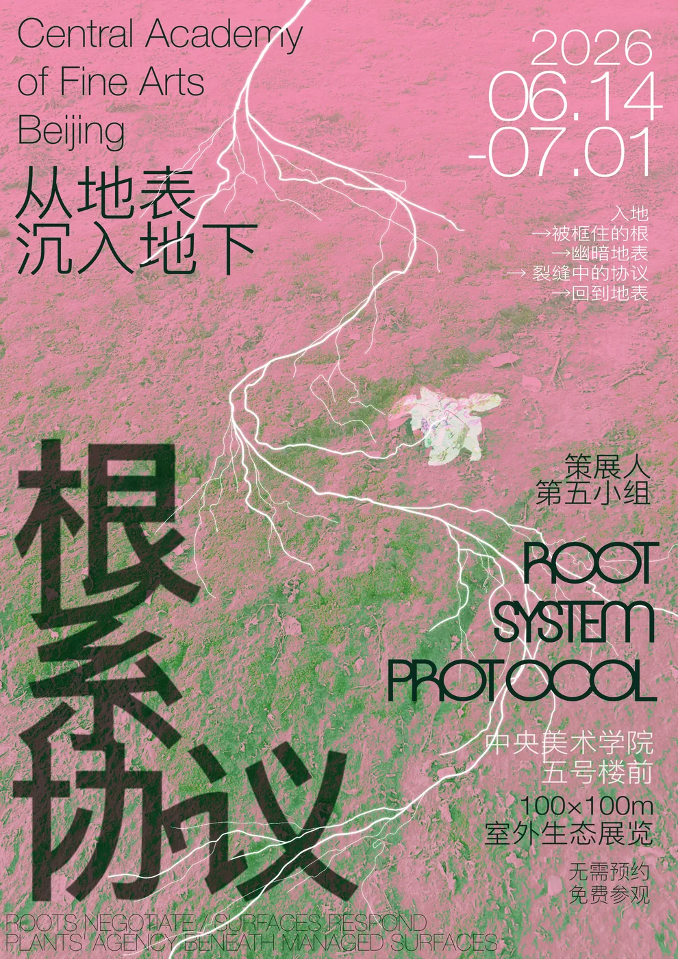 海报 · 地表粉层