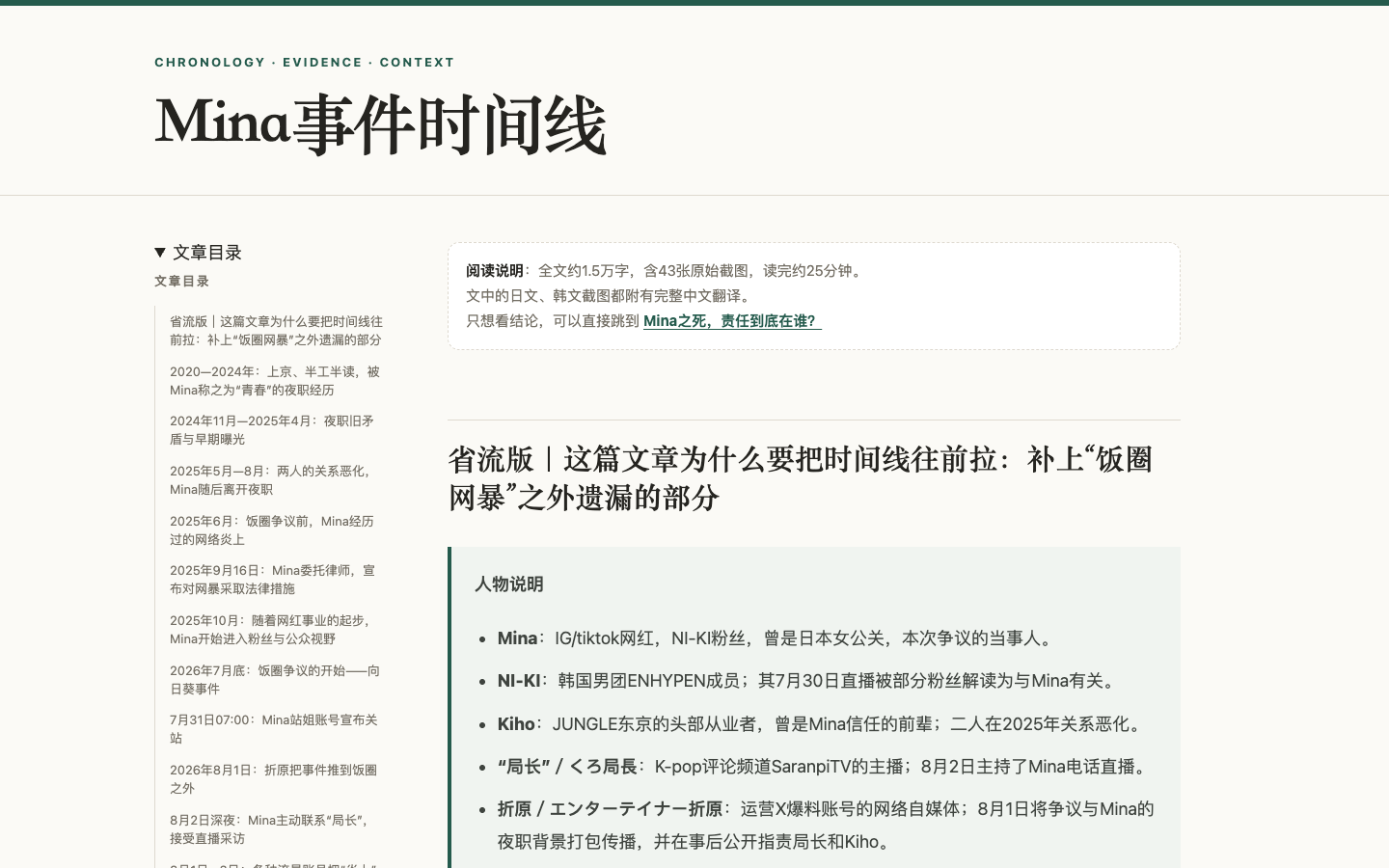 Mina 事件公开时间线网页首屏预览