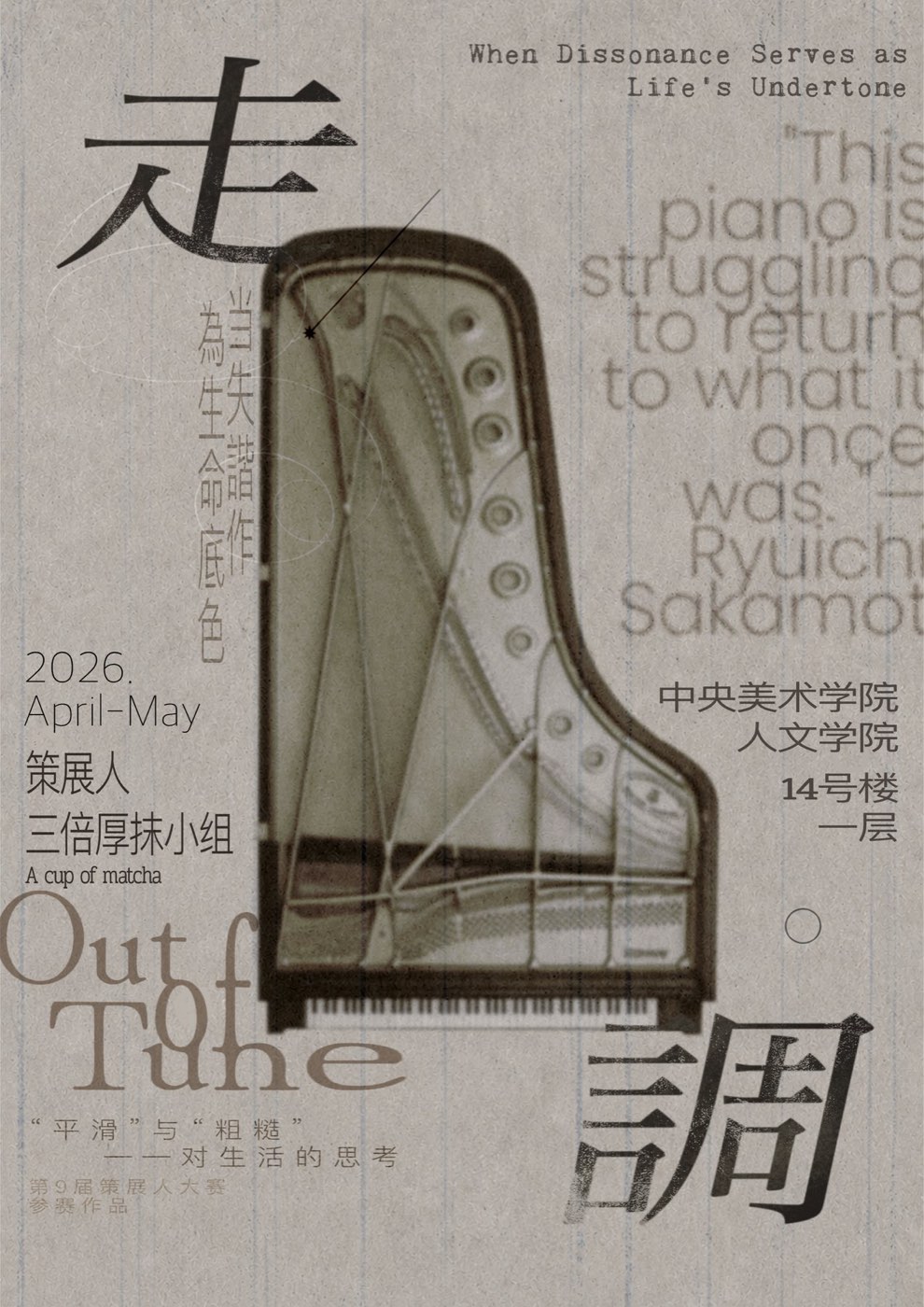 海报 A · 钢琴机械结构作纵向锚点